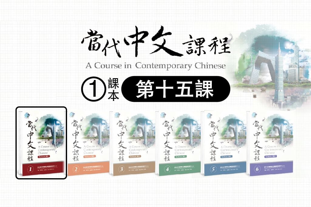 台湾中国語テキスト「當代中文課程課本3」未使用/新品-connectedremag.com